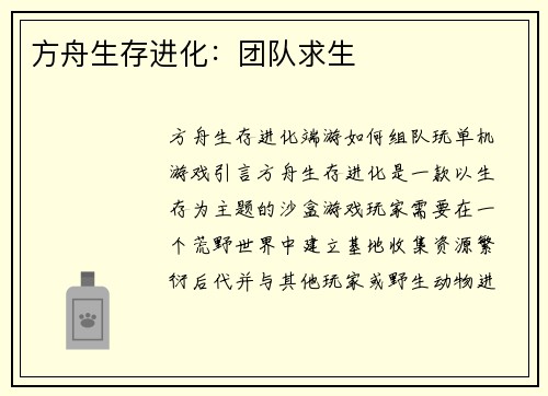 方舟生存进化：团队求生