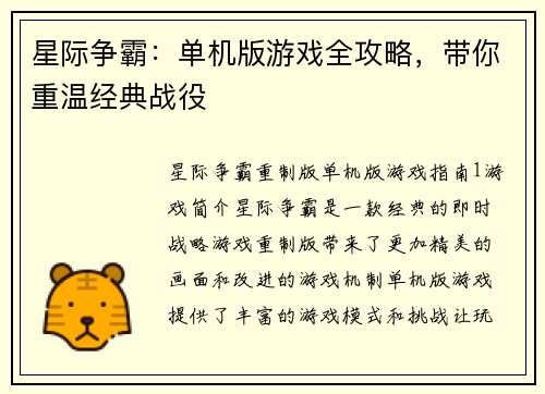 星际争霸：单机版游戏全攻略，带你重温经典战役