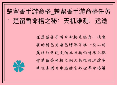 楚留香手游命格_楚留香手游命格任务：楚留香命格之秘：天机难测，运途多艰