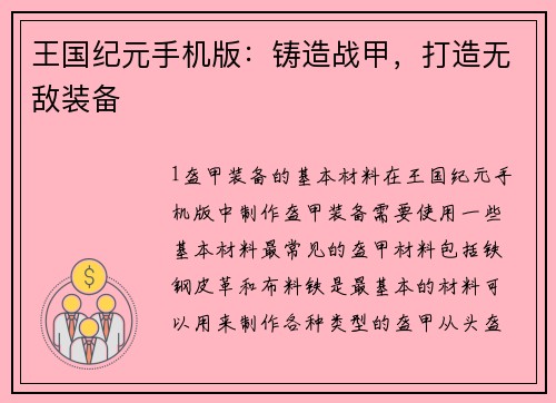 王国纪元手机版：铸造战甲，打造无敌装备
