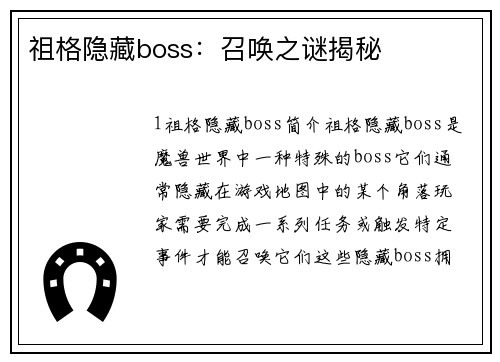 祖格隐藏boss：召唤之谜揭秘