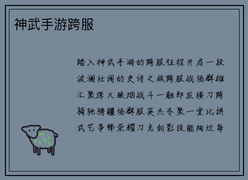 神武手游跨服